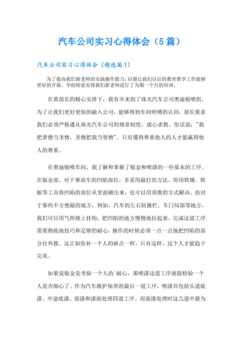 汽车公司实习心得体会（5篇）