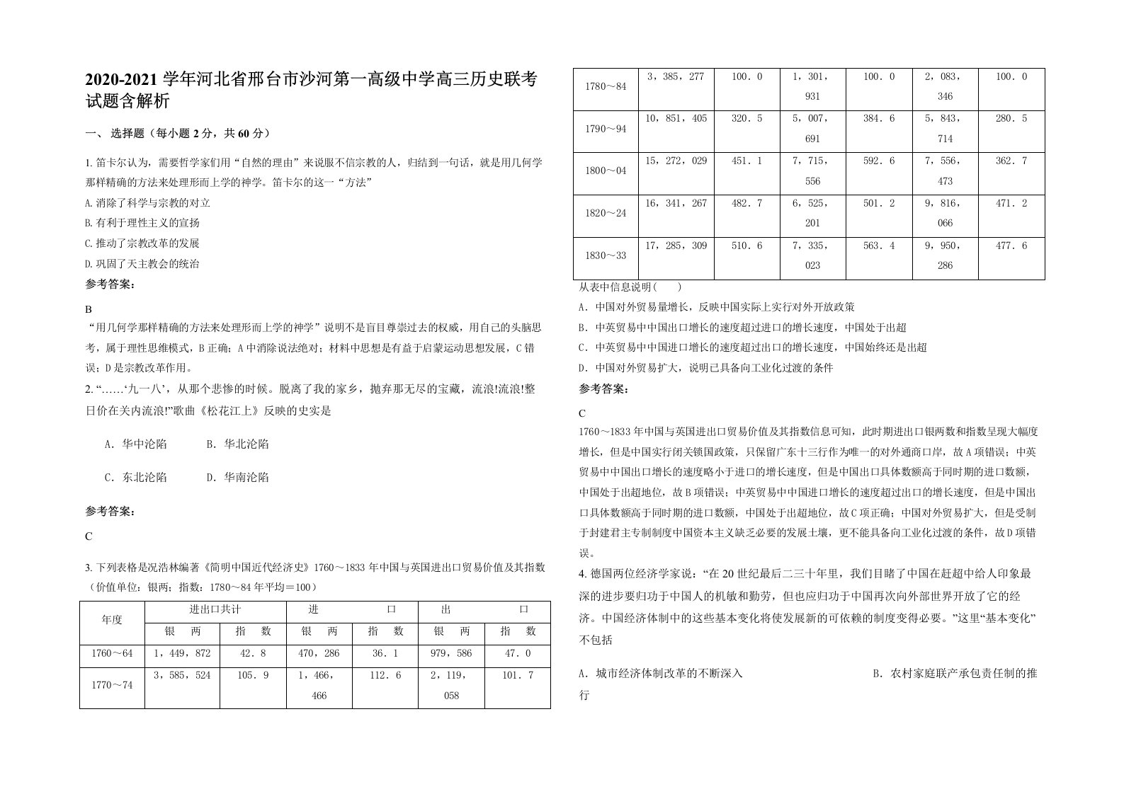 2020-2021学年河北省邢台市沙河第一高级中学高三历史联考试题含解析