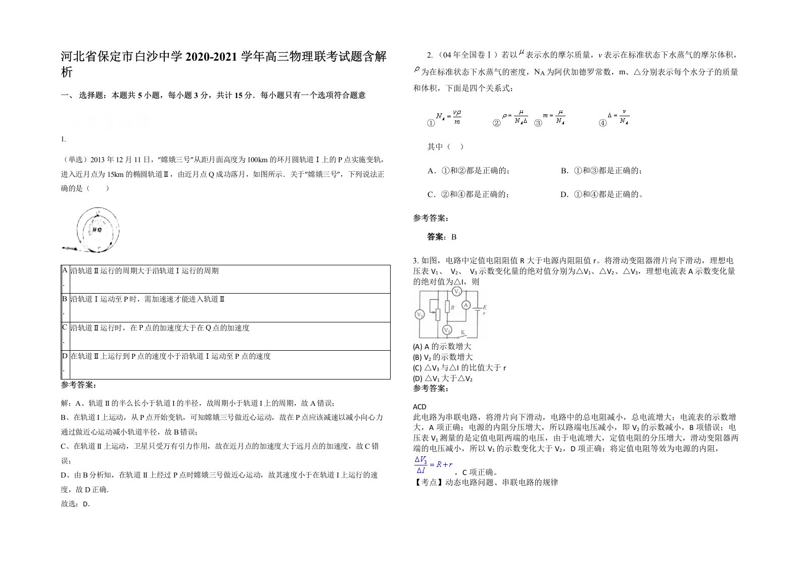 河北省保定市白沙中学2020-2021学年高三物理联考试题含解析