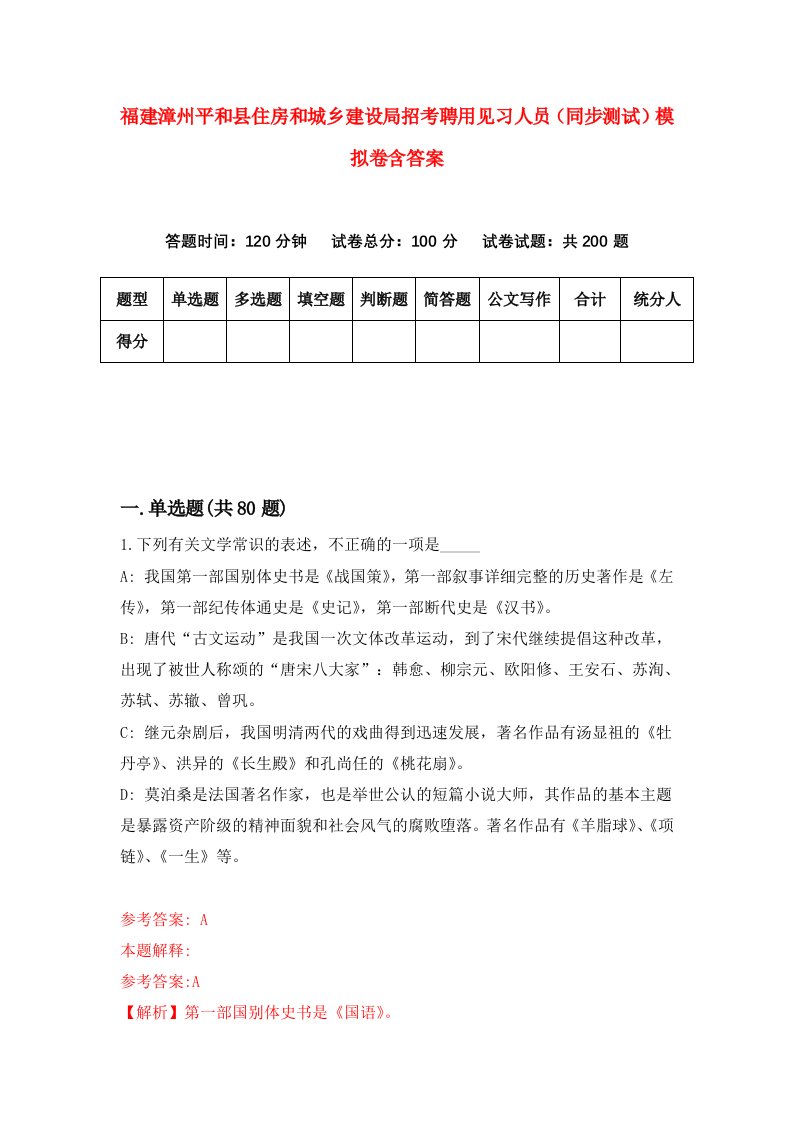 福建漳州平和县住房和城乡建设局招考聘用见习人员同步测试模拟卷含答案9