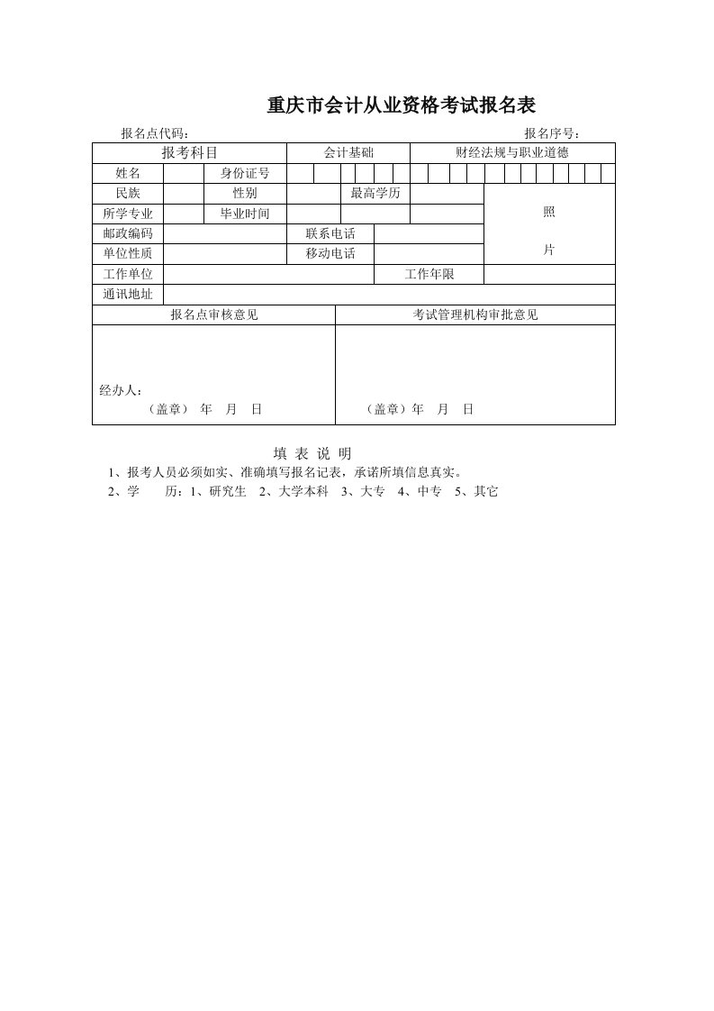 会计考试报名表模板.doc