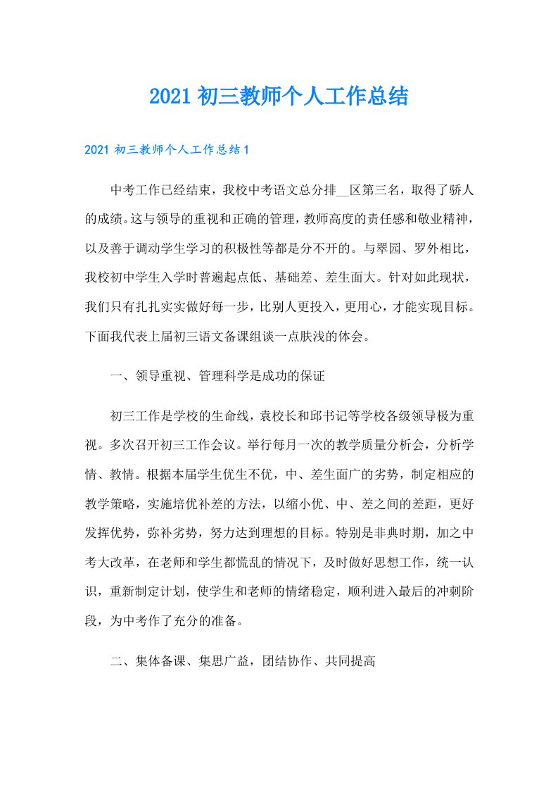 初三教师个人工作总结