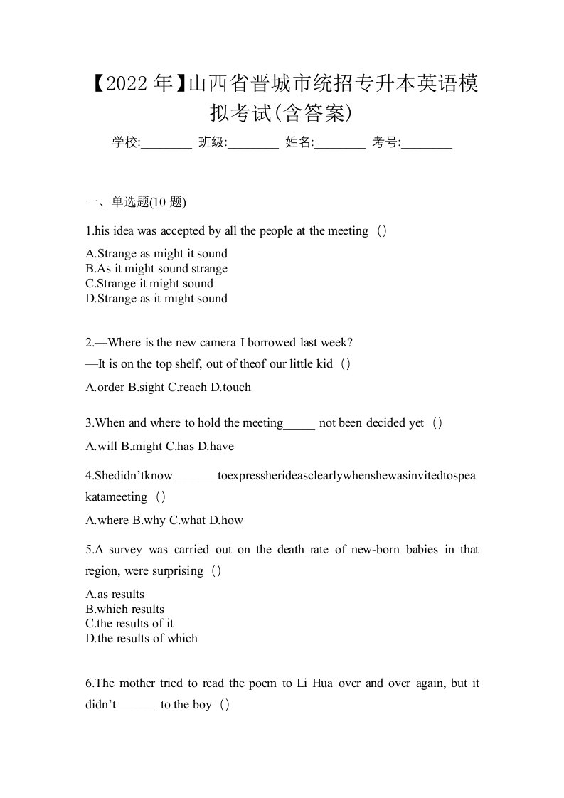 2022年山西省晋城市统招专升本英语模拟考试含答案