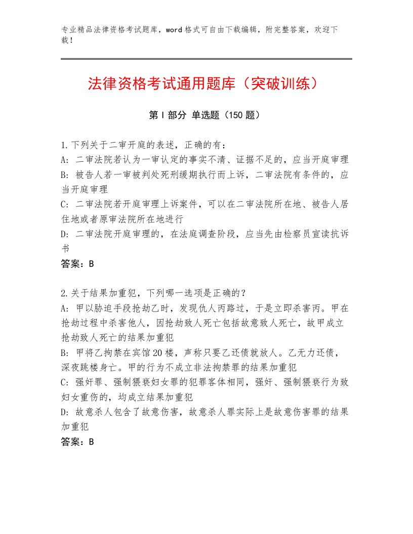 内部法律资格考试内部题库含答案（能力提升）