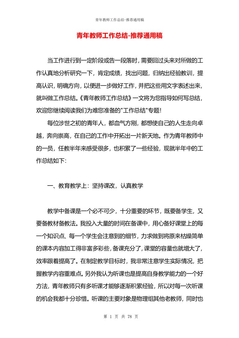 青年教师工作总结