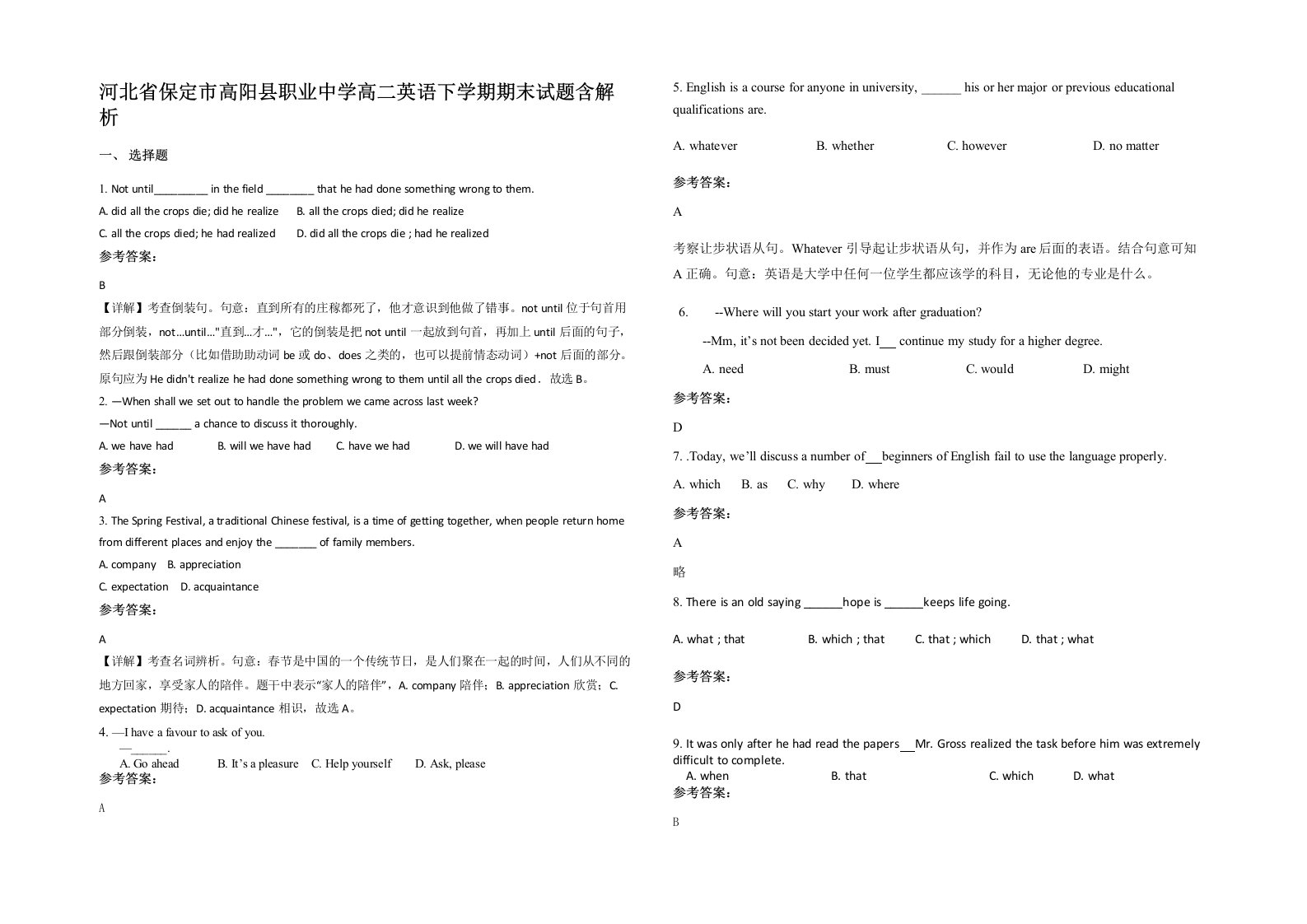 河北省保定市高阳县职业中学高二英语下学期期末试题含解析