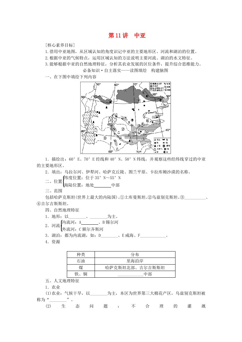 新教材2023版高中地理区域地理第11讲中亚学案