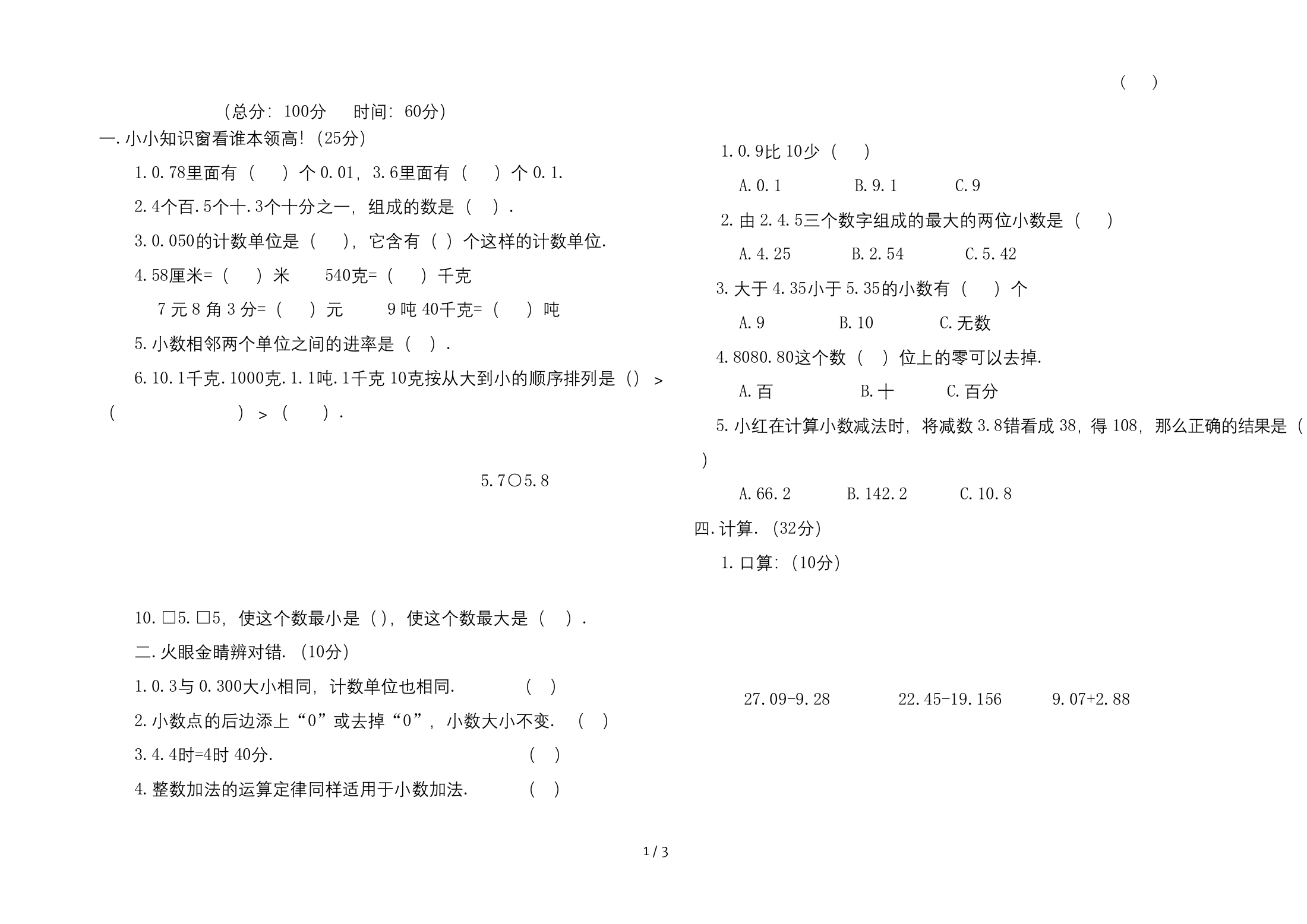 北师大版四年级数学下册第一单元测试题及答案