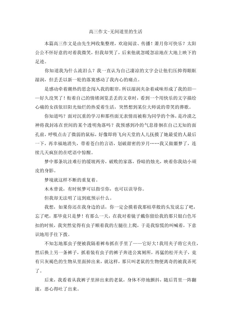 高三作文无间道里的生活