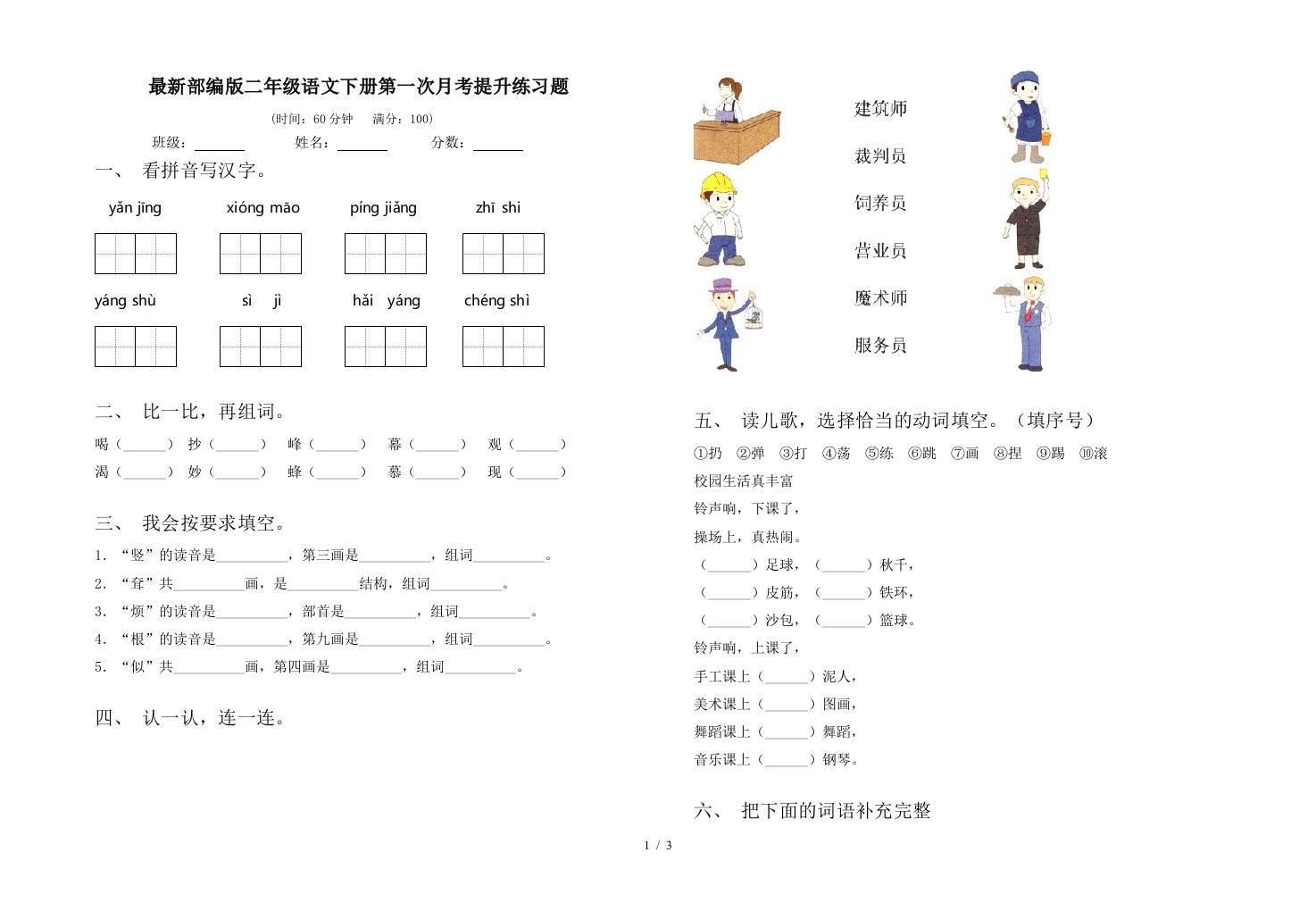 最新部编版二年级语文下册第一次月考提升练习题