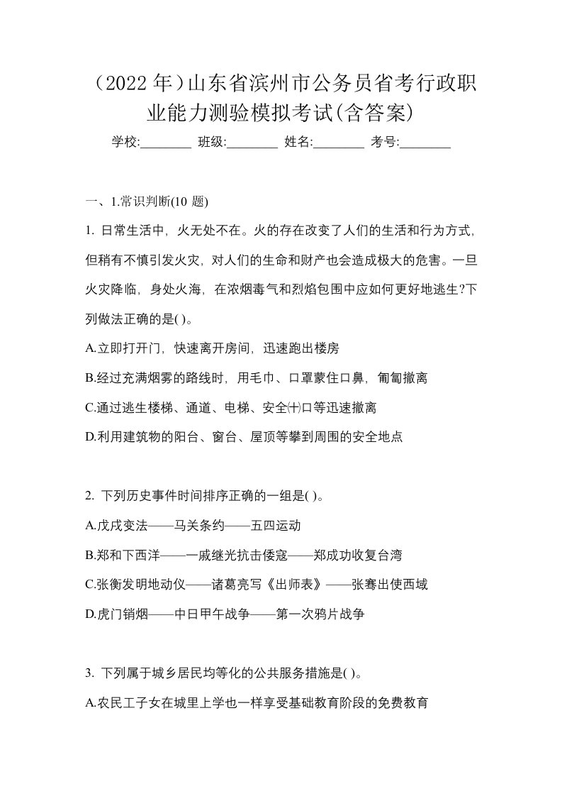 2022年山东省滨州市公务员省考行政职业能力测验模拟考试含答案