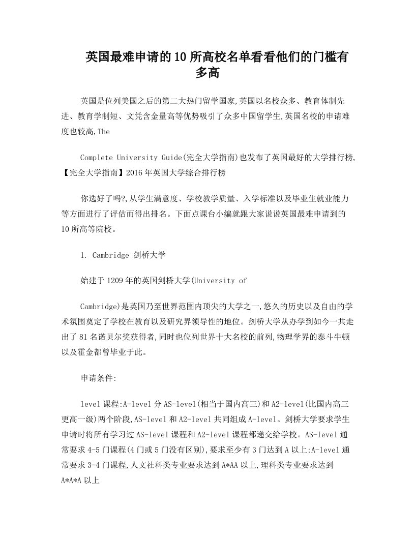 英国最难申请的10所高校名单+看看他们的门槛有多高