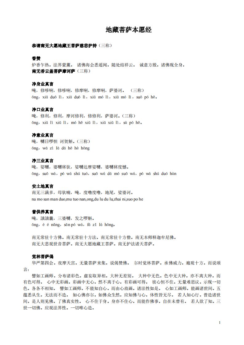 地藏菩萨本愿经.pdf