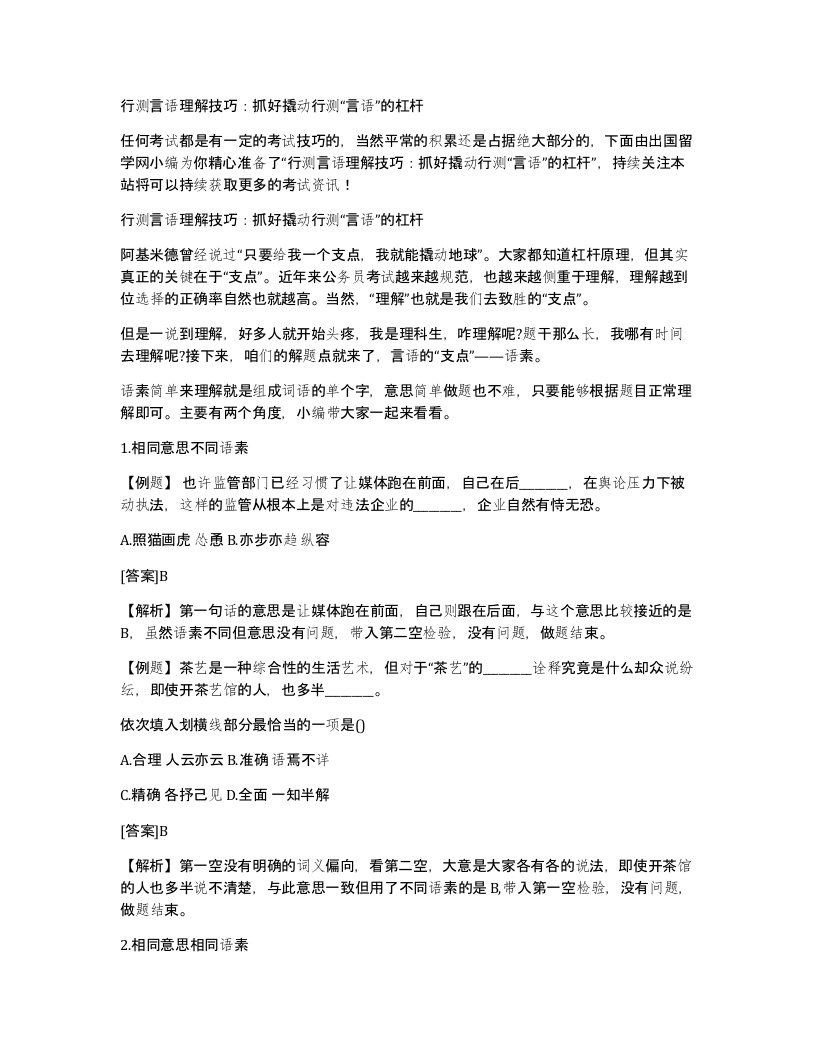 行测言语理解技巧抓好撬动行测言语的杠杆