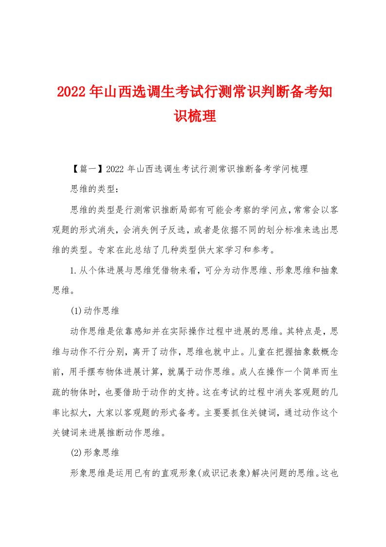 2022年山西选调生考试行测常识判断备考知识梳理