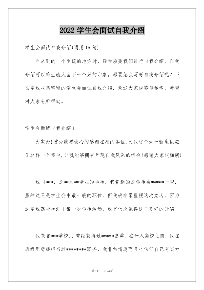 2022学生会面试自我介绍_41