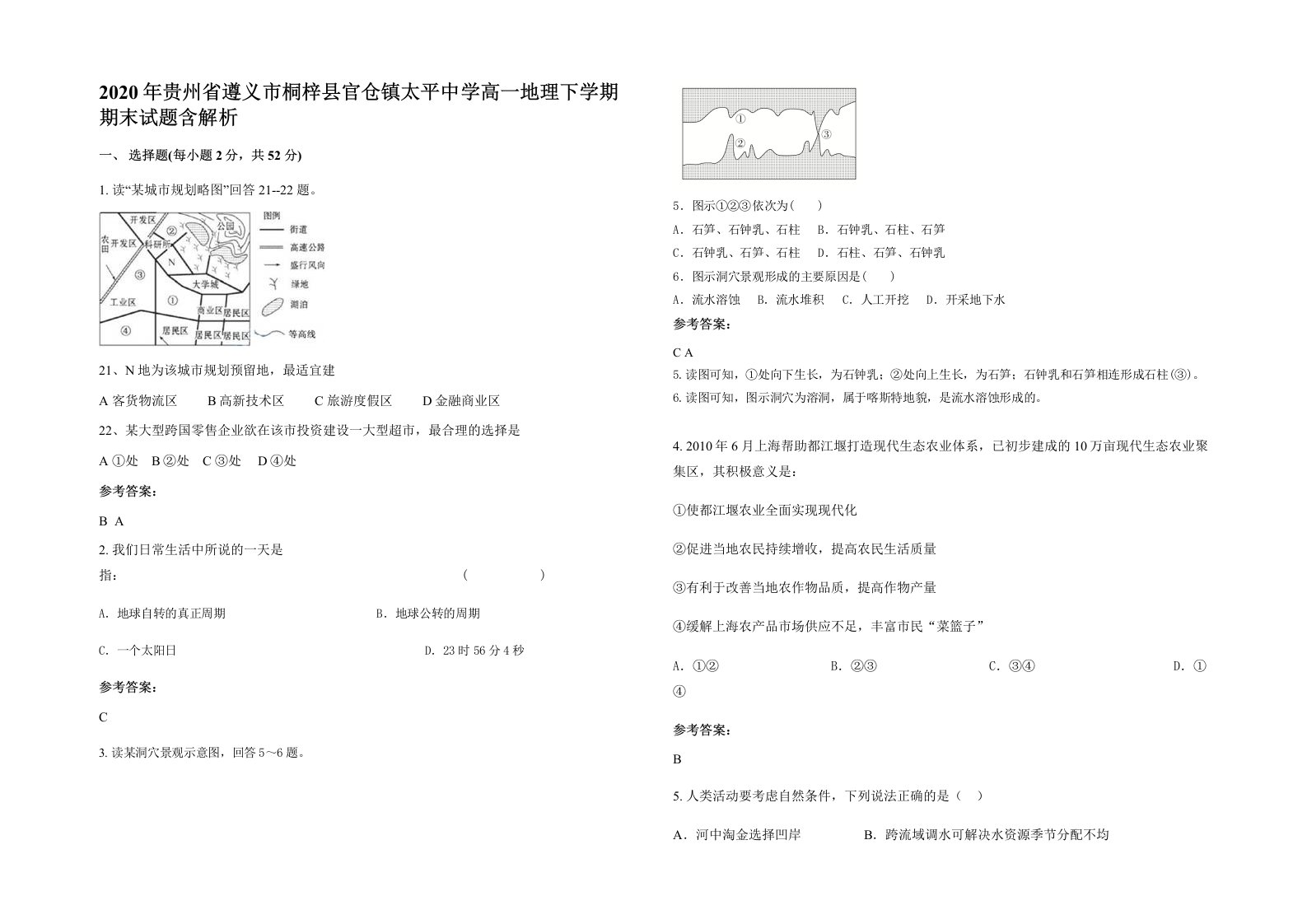 2020年贵州省遵义市桐梓县官仓镇太平中学高一地理下学期期末试题含解析