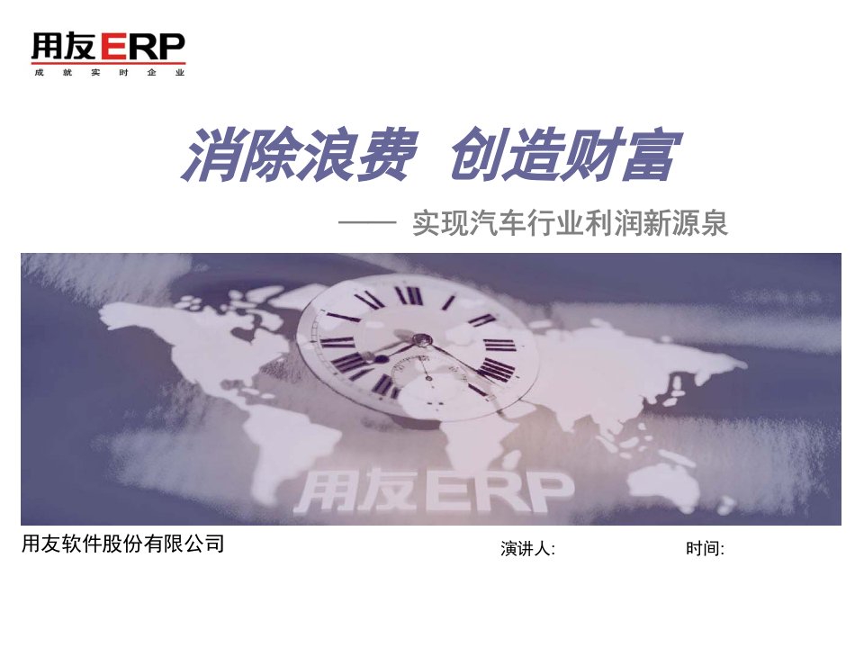 如何用ERP实现汽车行业利润新源泉