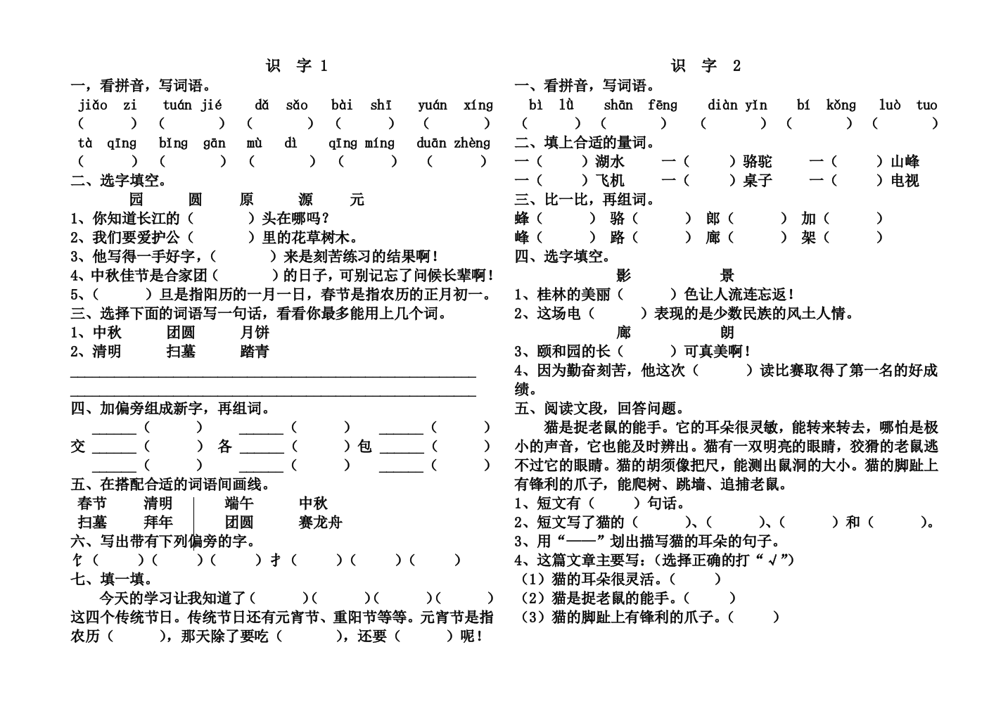 【小学中学教育精选】苏教版二年级下册语文练习题全套