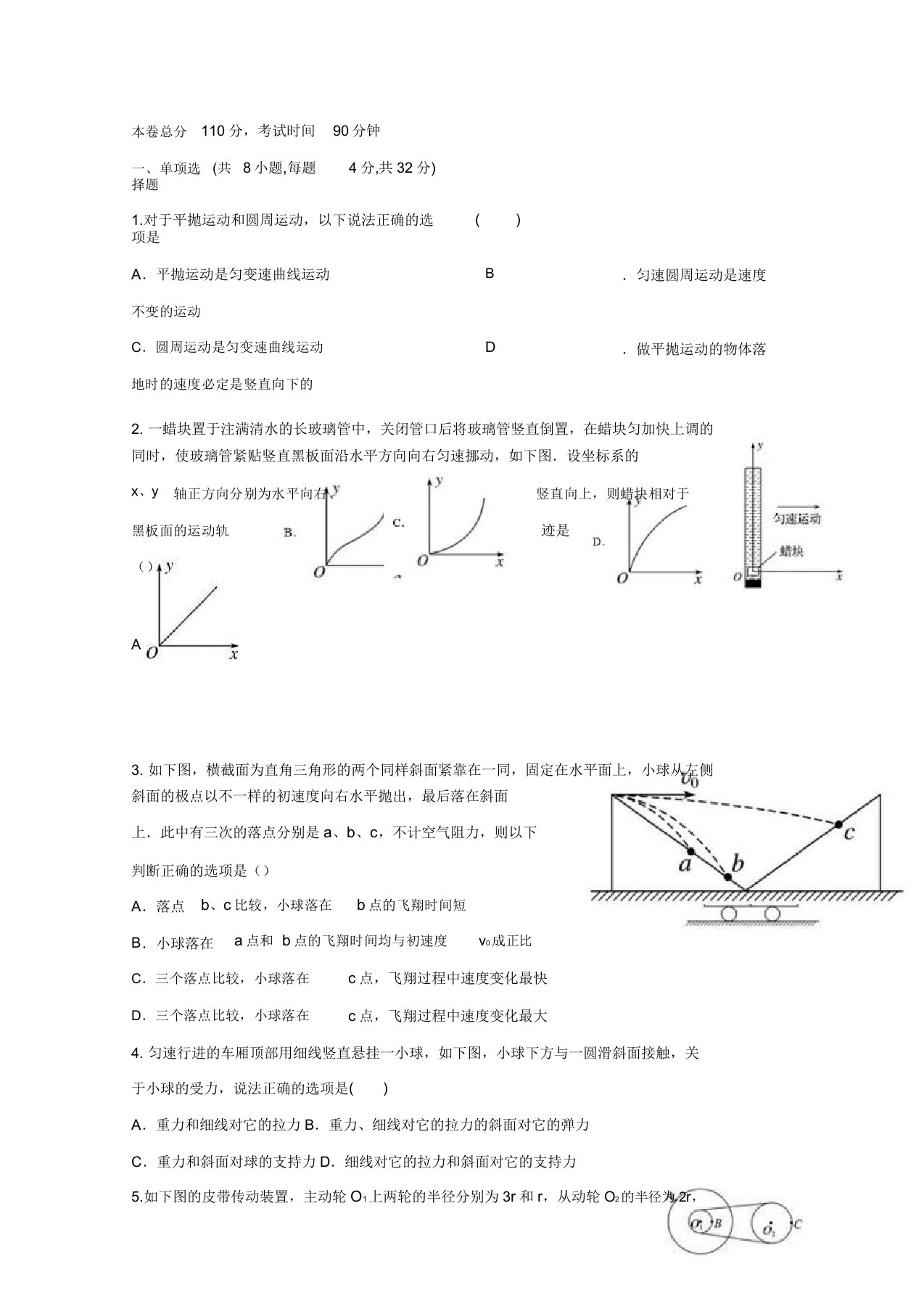 贵州省遵义航天高级中学高一物理下学期第一次(3月)月考试题