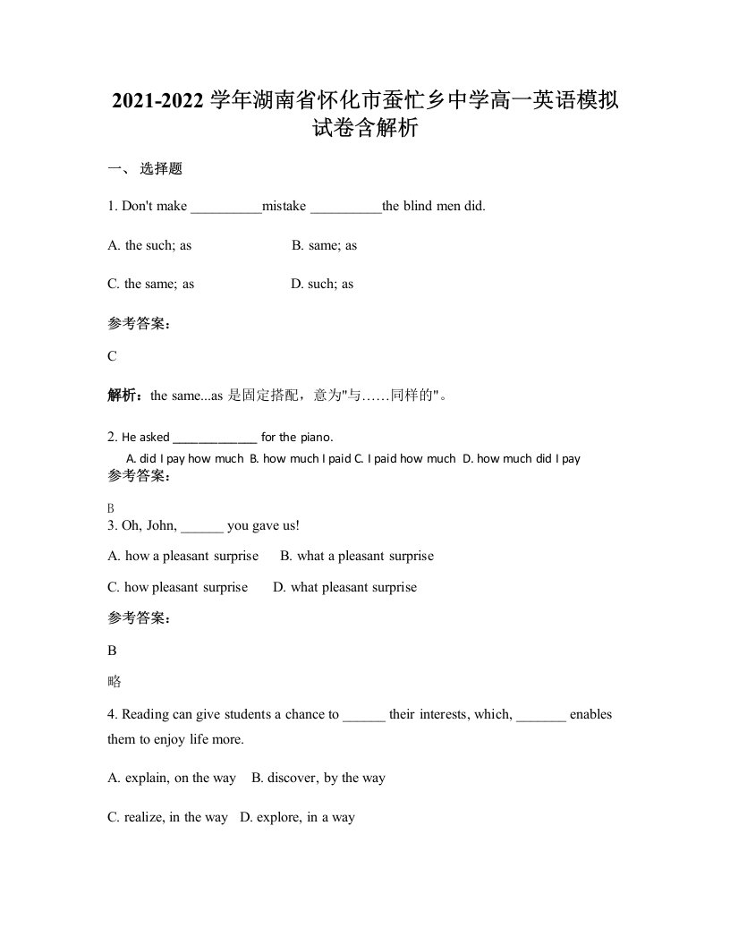 2021-2022学年湖南省怀化市蚕忙乡中学高一英语模拟试卷含解析