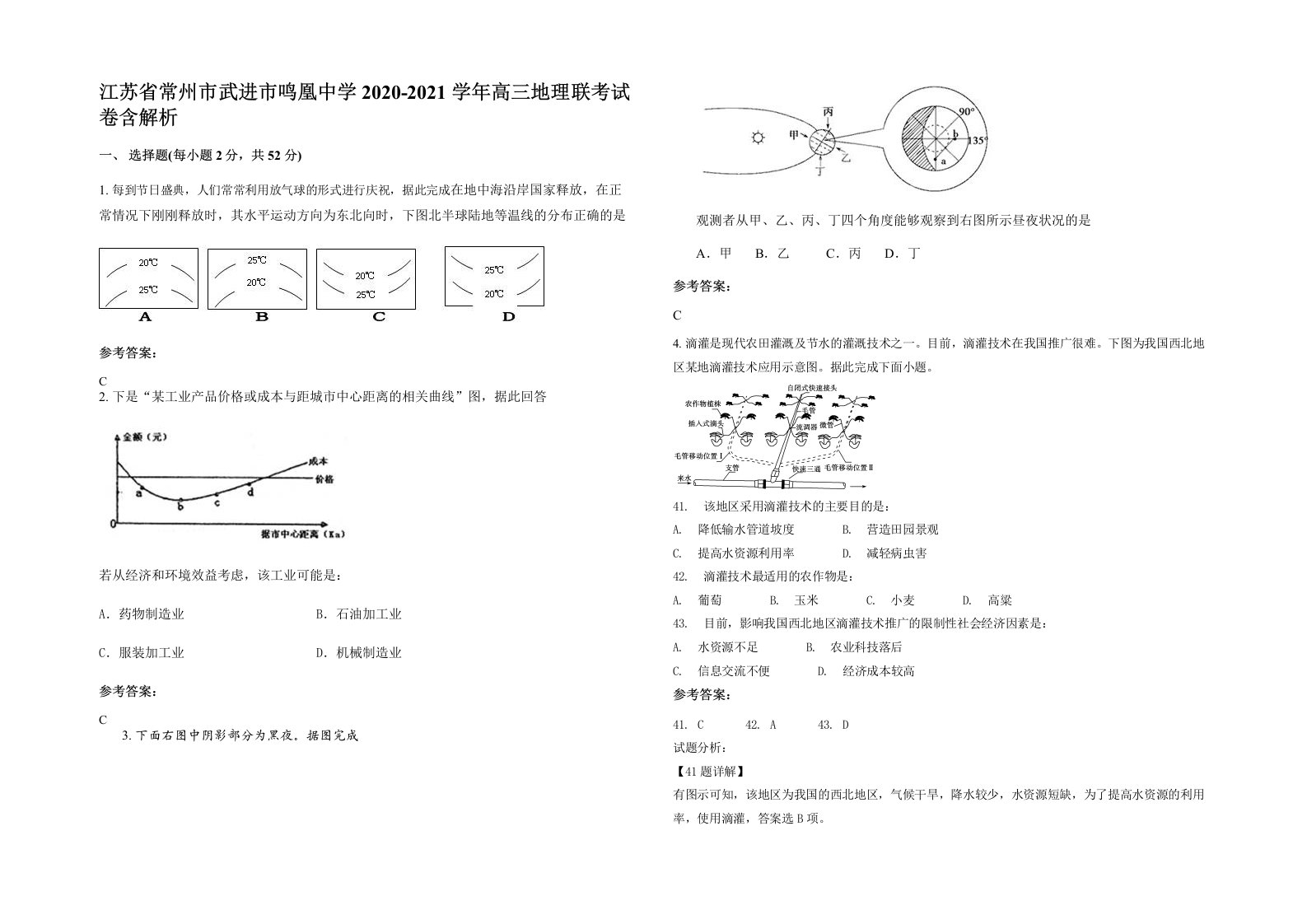 江苏省常州市武进市鸣凰中学2020-2021学年高三地理联考试卷含解析