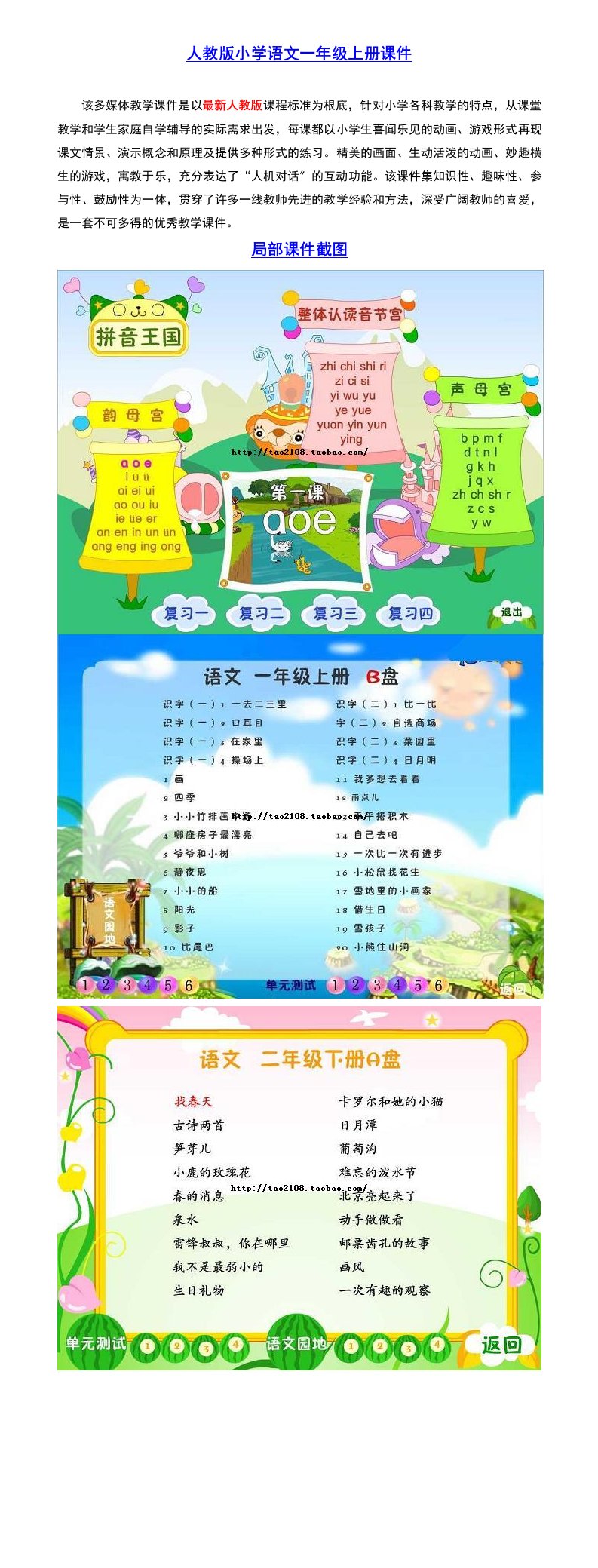 人教版小学语文一年级上册课件