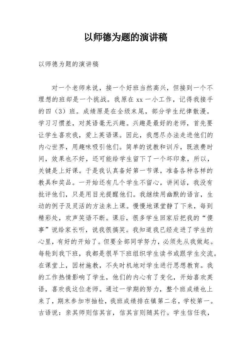 以师德为题的演讲稿_3