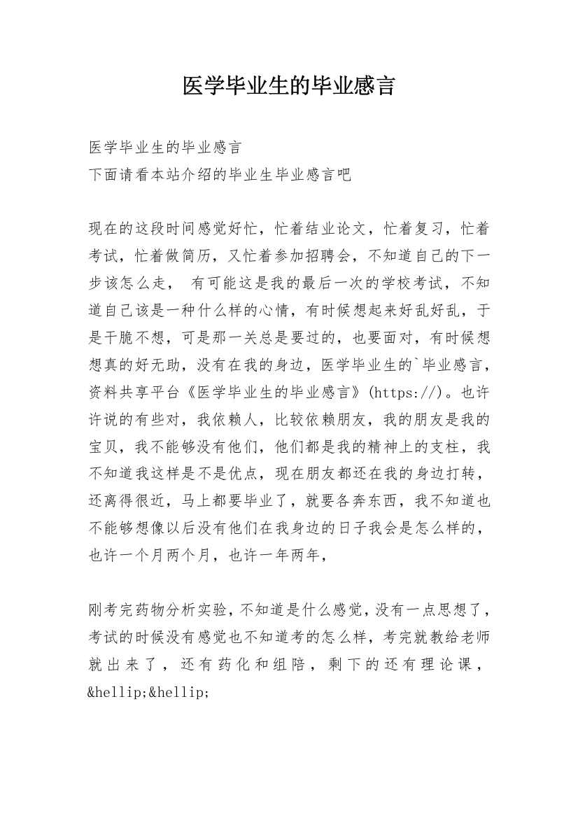 医学毕业生的毕业感言