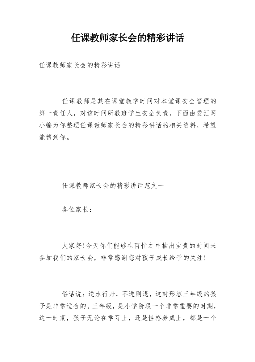 任课教师家长会的精彩讲话