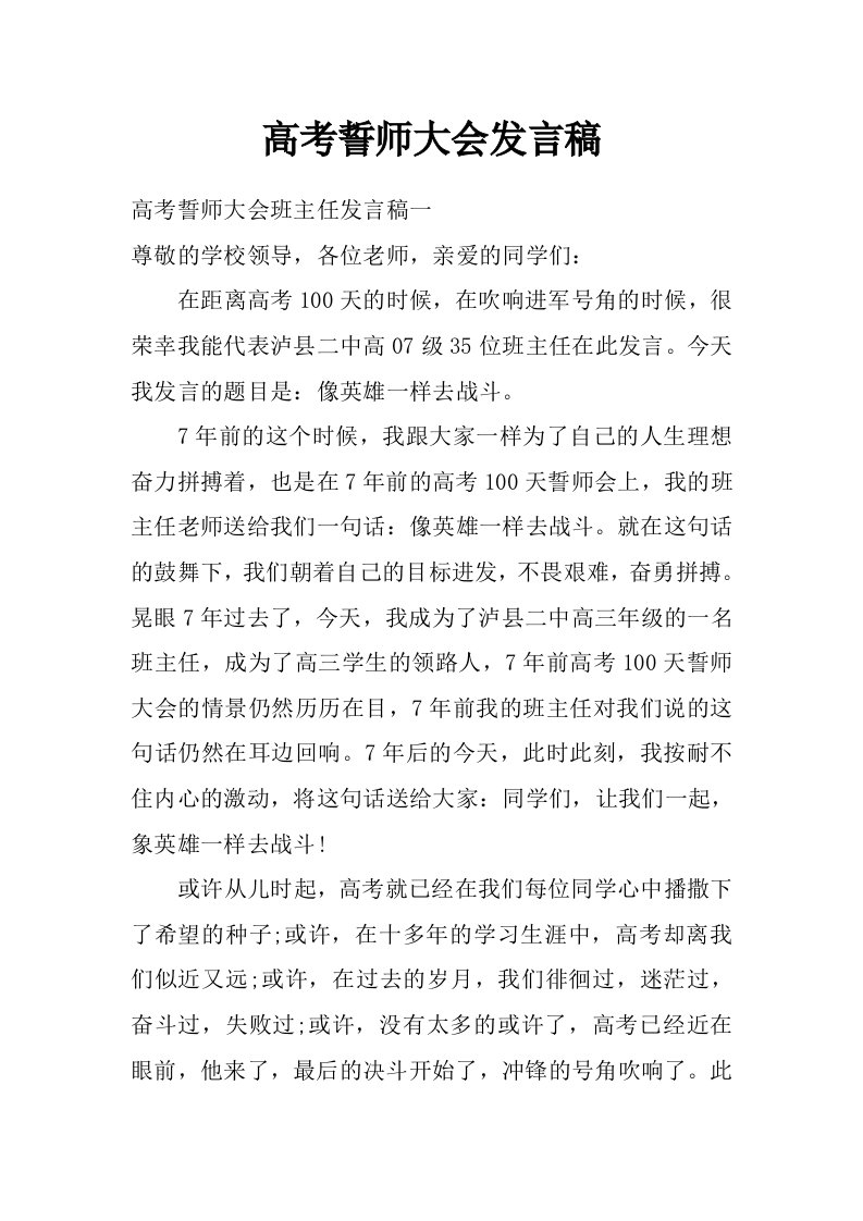 高考誓师大会发言稿