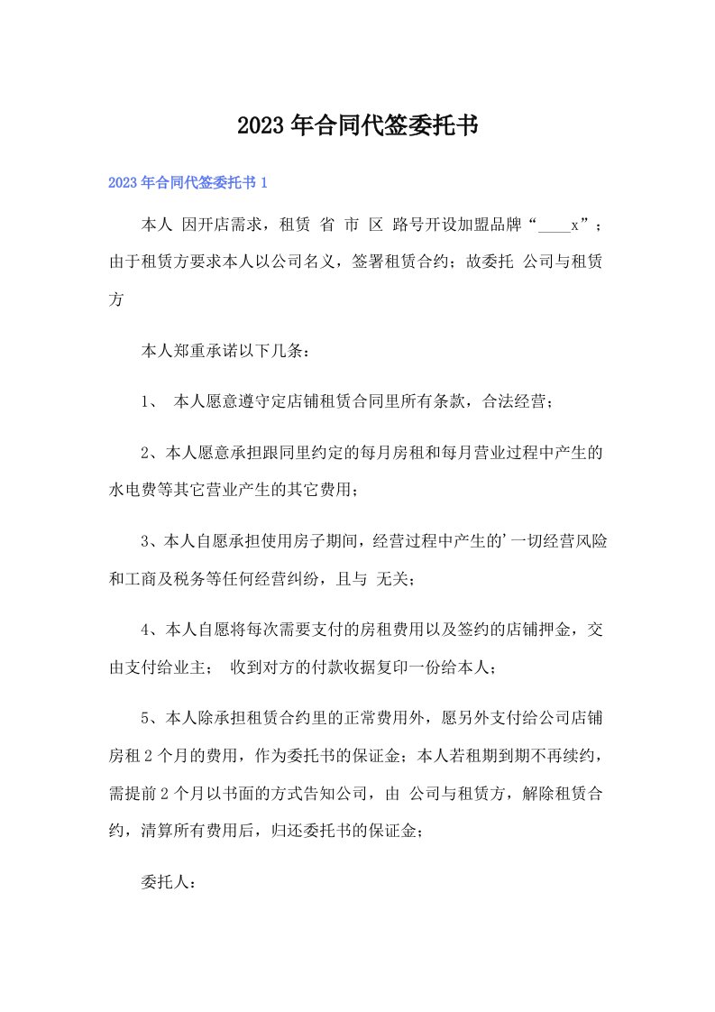 合同代签委托书