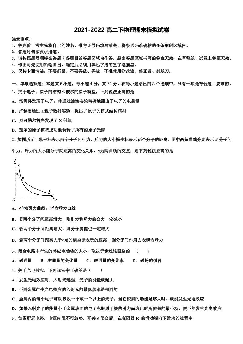 广西壮族自治区田阳高中2021-2022学年物理高二第二学期期末学业水平测试试题含解析