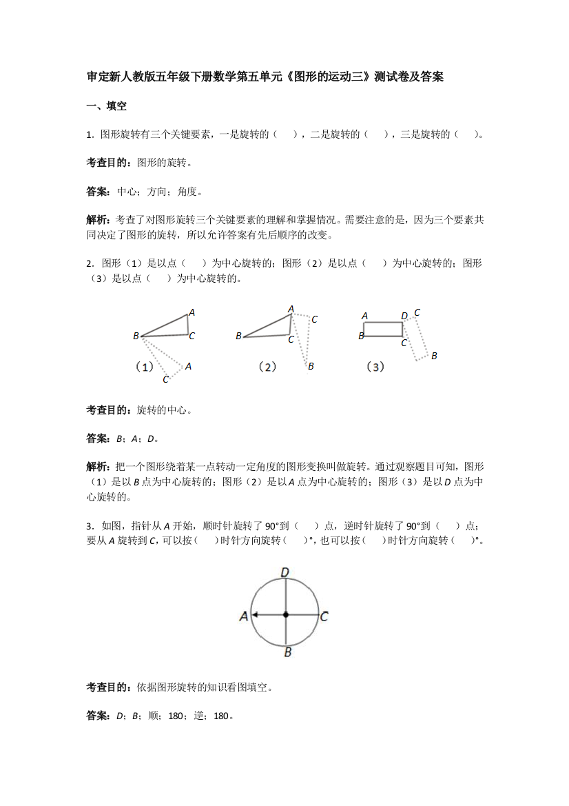 2019年人教版五年级下第五单元图形的运动(三)测试题及答案