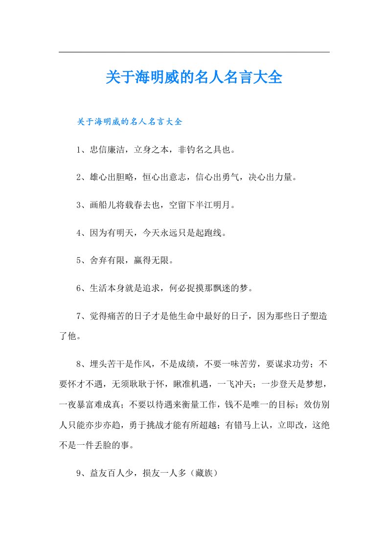 关于海明威的名人名言大全