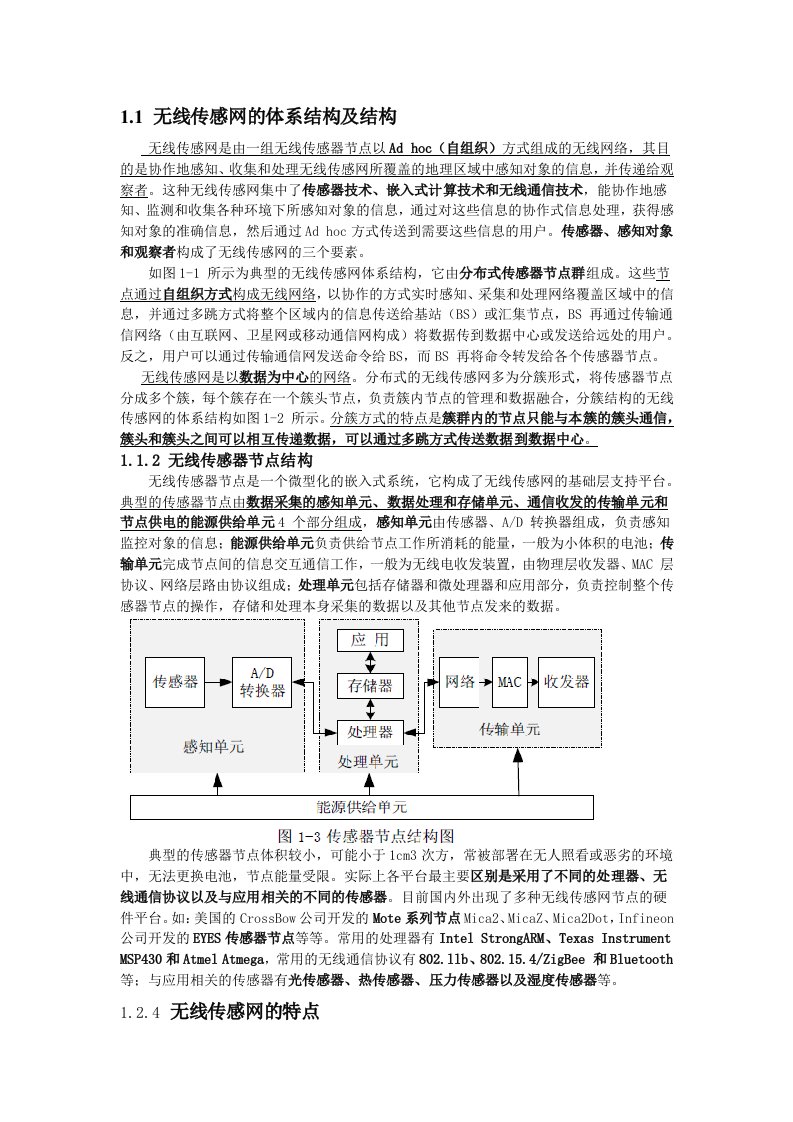 无线传感网络总结(1)