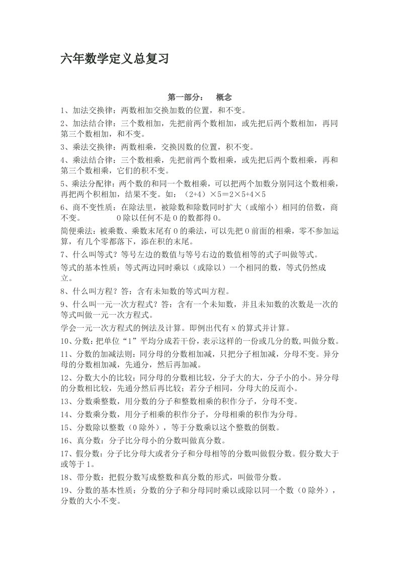 六年数学定义总复习