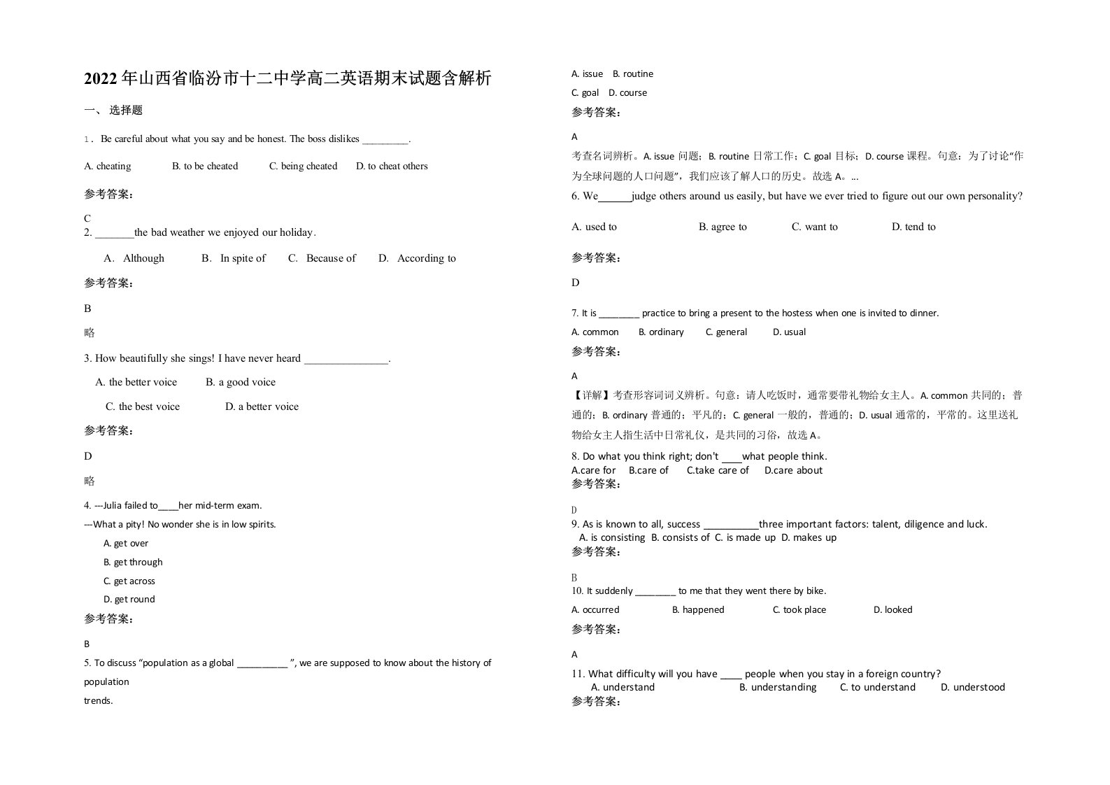 2022年山西省临汾市十二中学高二英语期末试题含解析