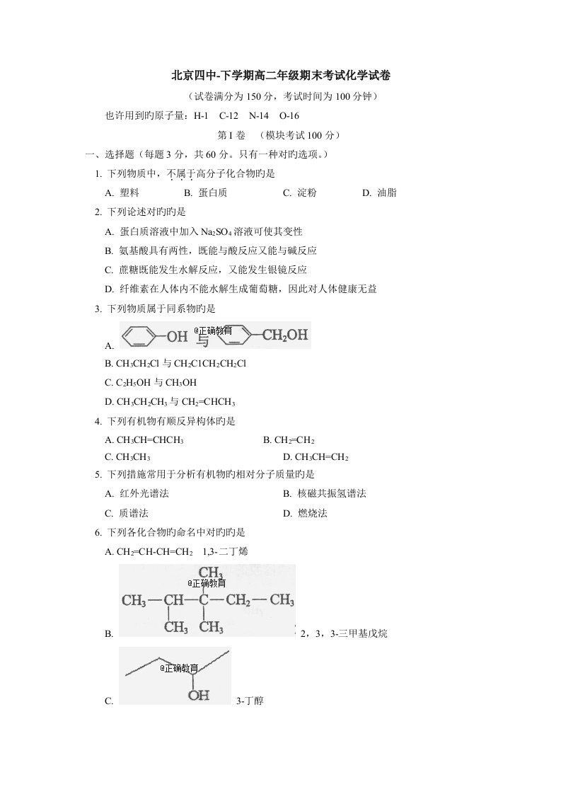 北京四中高二下学期期末考试化学试卷