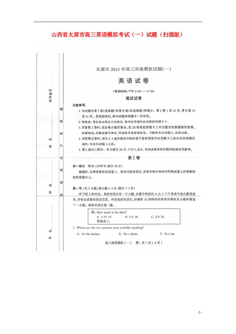 山西省太原市高三英语模拟考试（一）试题（扫描版）