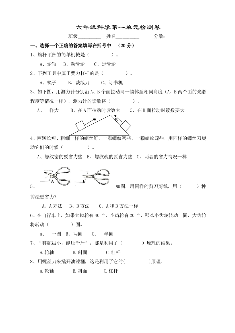 新教科小学科学六年级上册检测卷