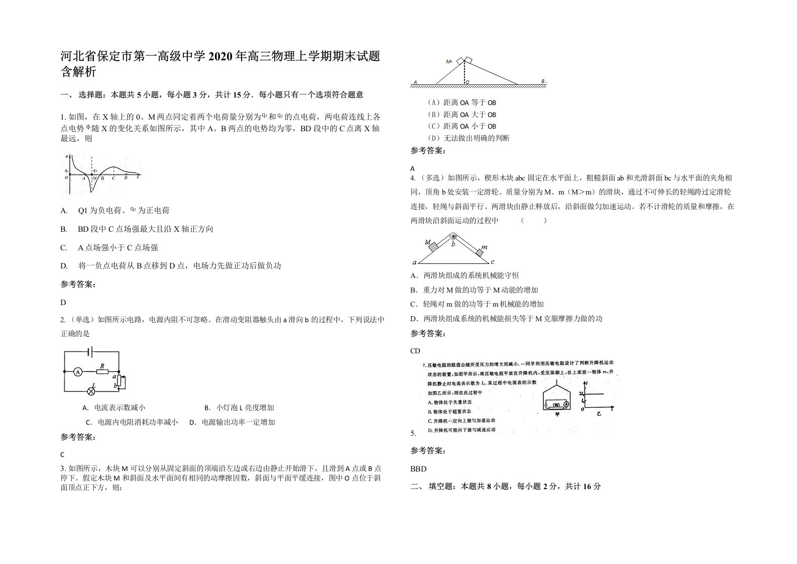 河北省保定市第一高级中学2020年高三物理上学期期末试题含解析