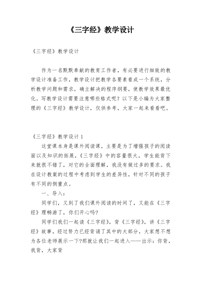 《三字经》教学设计_2