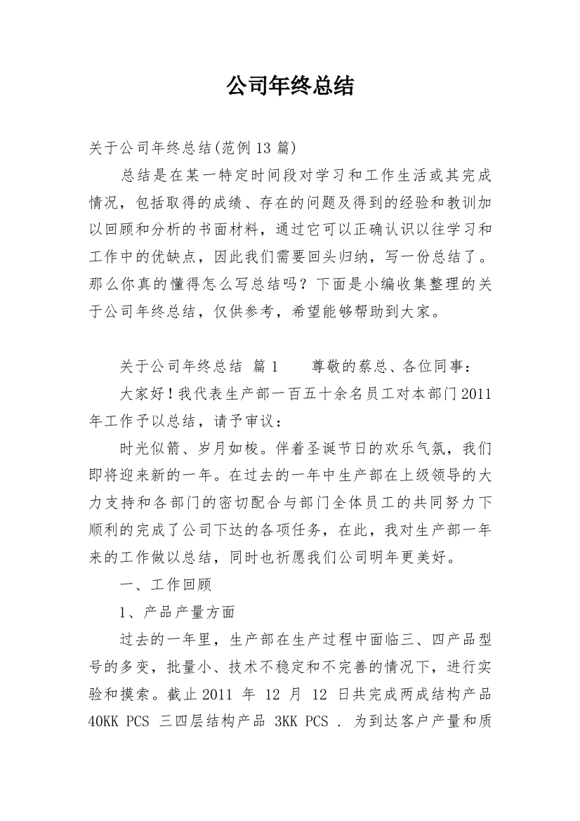 公司年终总结_15