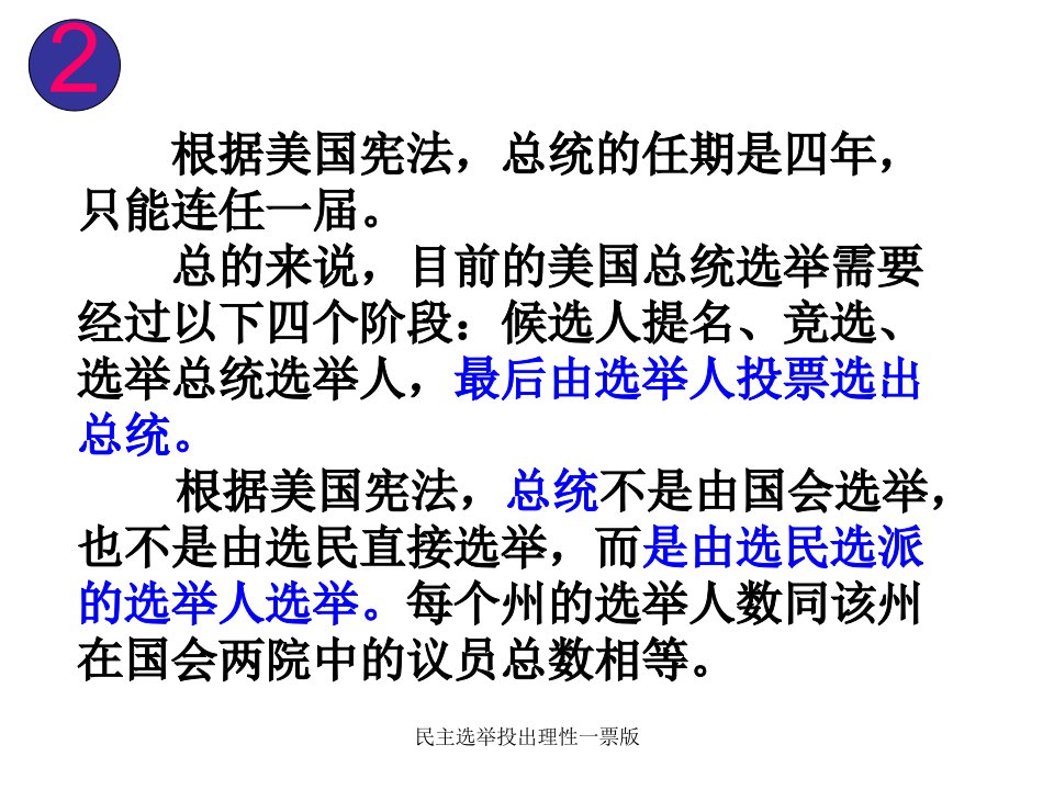 民主选举投出理性一票版课件