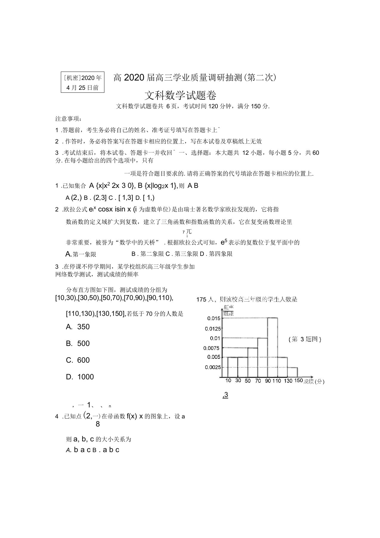 2020届高三二诊文科数学试题及答案