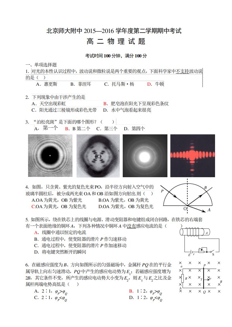 北京师大附中高二第二学期期中考试物理试卷及答案