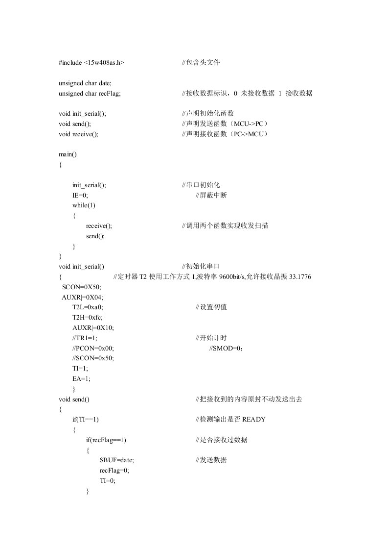 15W408AS串口收发程序