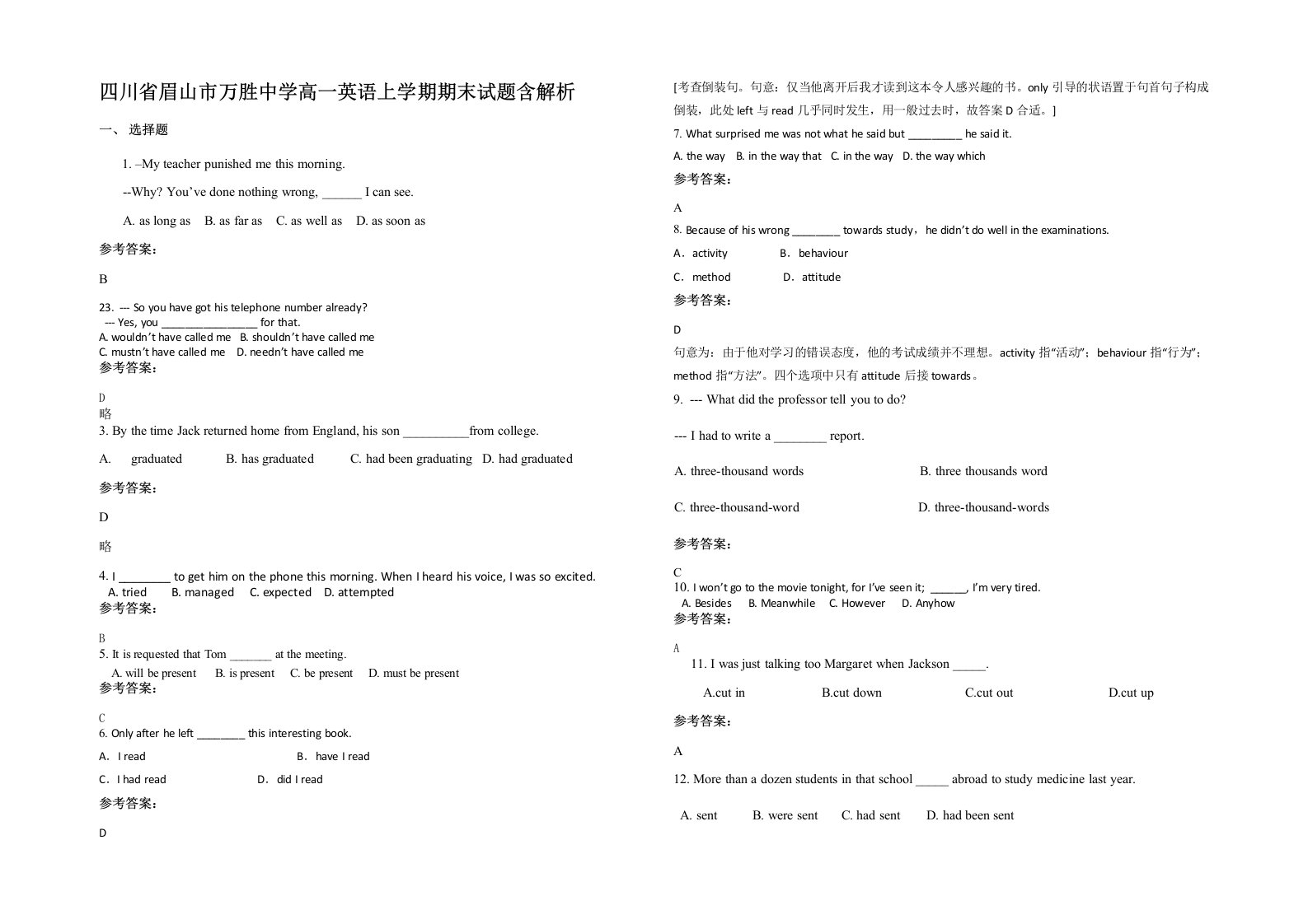 四川省眉山市万胜中学高一英语上学期期末试题含解析