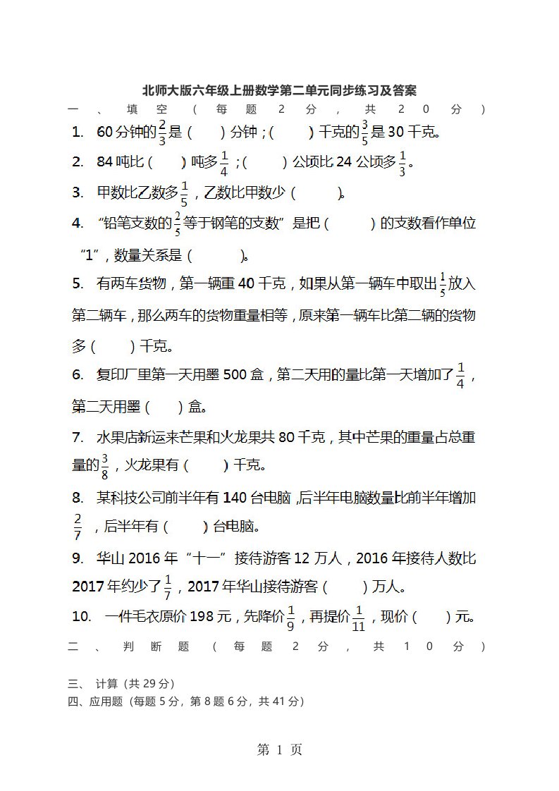 六年级上册数学试题第二单元同步练习